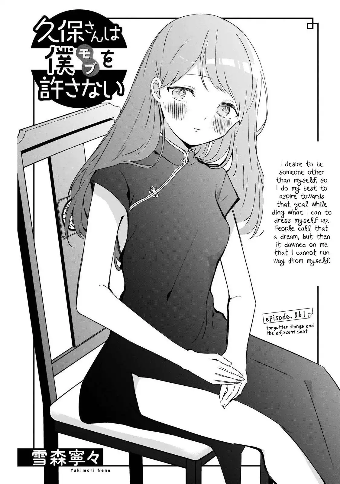 Kubo-san wa Boku (Mobu) wo Yurusanai Chapter 61 1